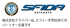 スフィーダ世田谷FC